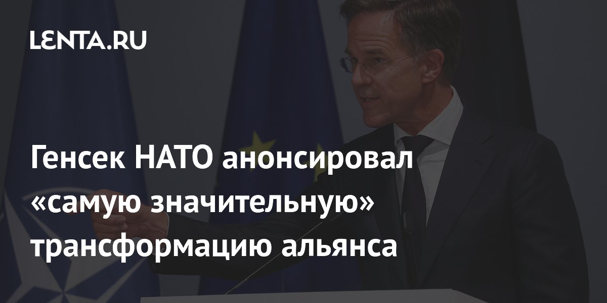 O secretário-geral da OTAN anunciou a "transformação mais significativa" do aliança